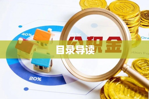 雁峰目录导读